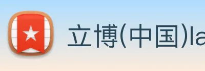 立博(中国)ladbrokes Logo